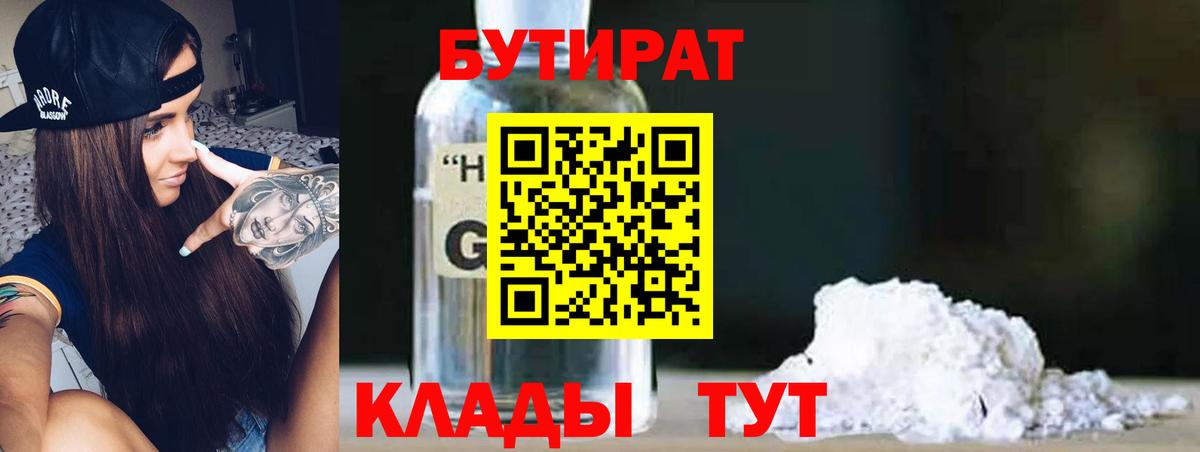 Бутират 1.4BDO  Бутират  Сунжа  Вход с VPN 