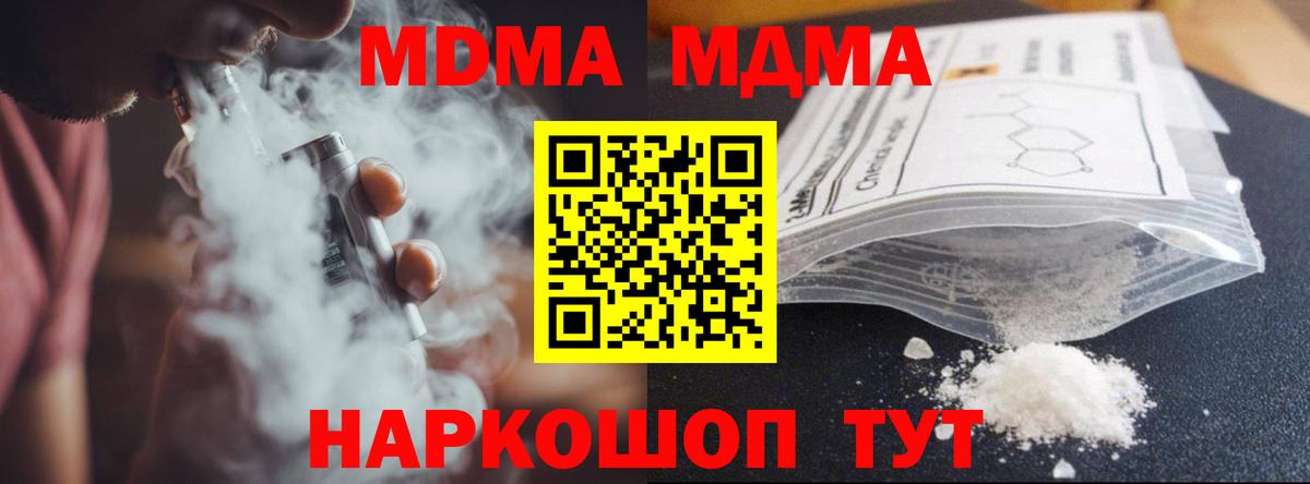 MDMA кристаллы  Вход с VPN  MDMA  МДМА crystal  Сунжа 