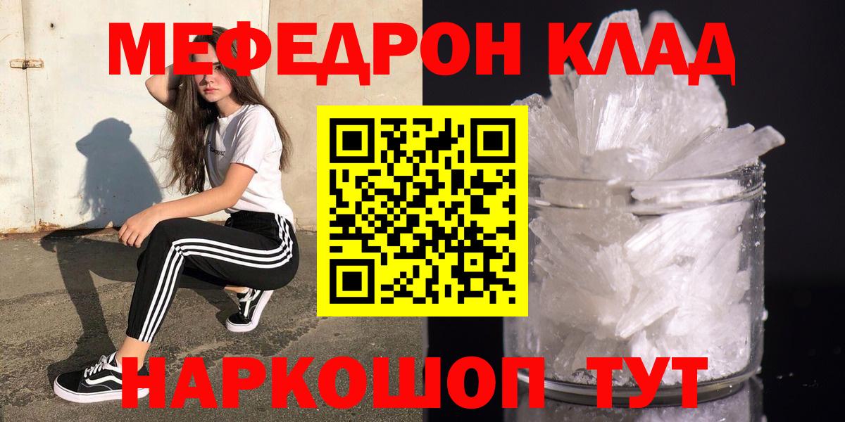 Меф мяу мяу мука Сунжа