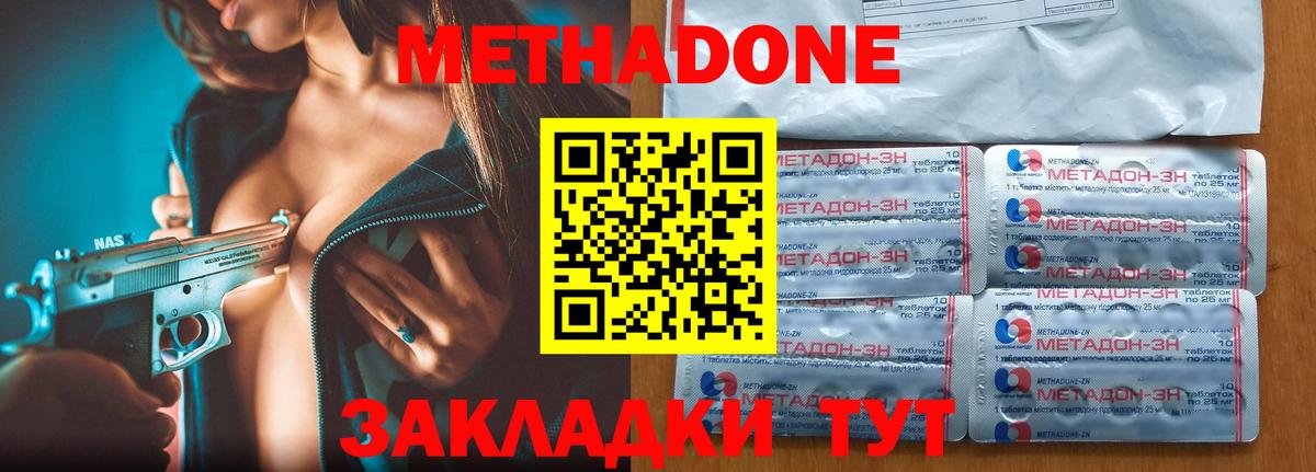 МЕТАДОН methadone Сунжа